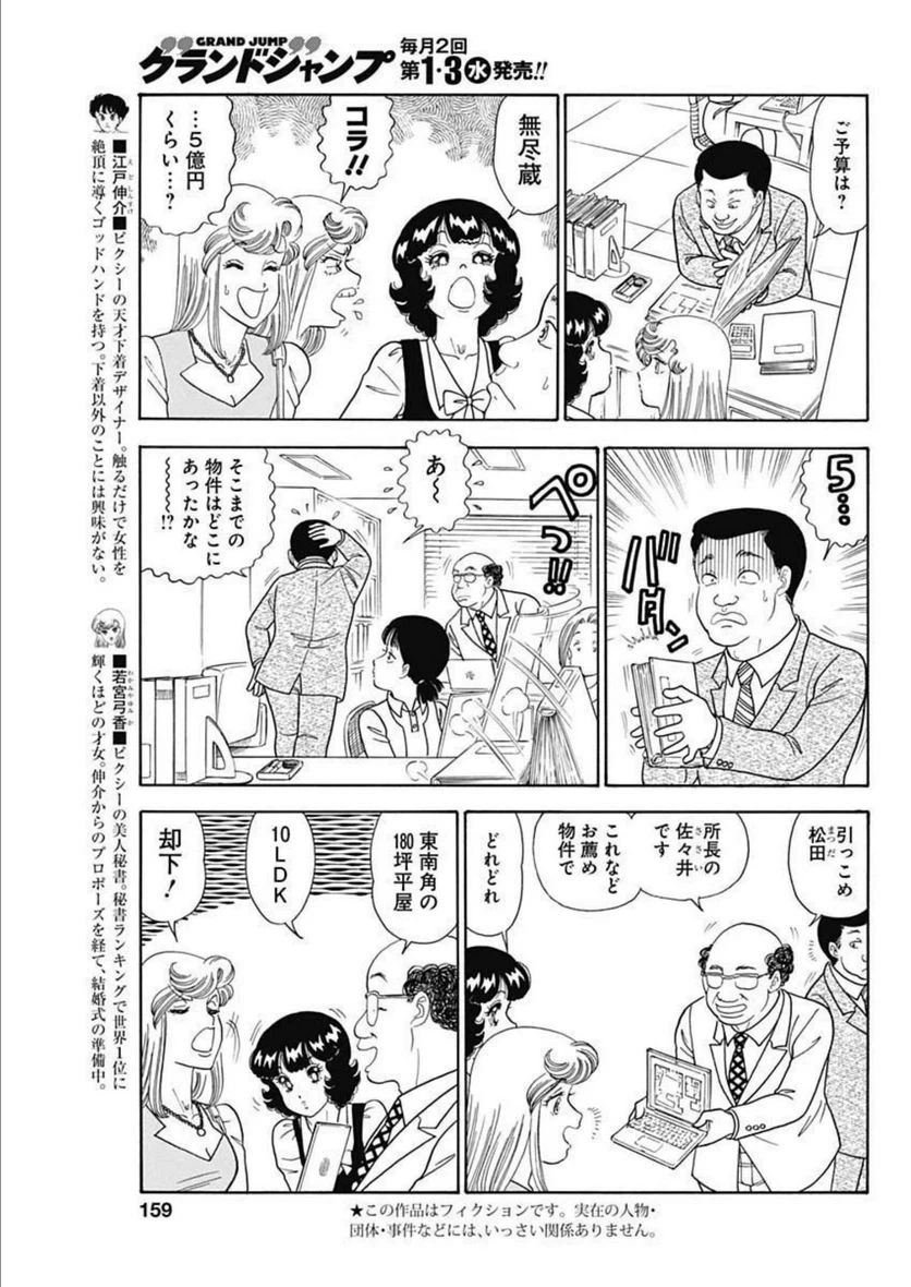 ページ 3 — 第227話