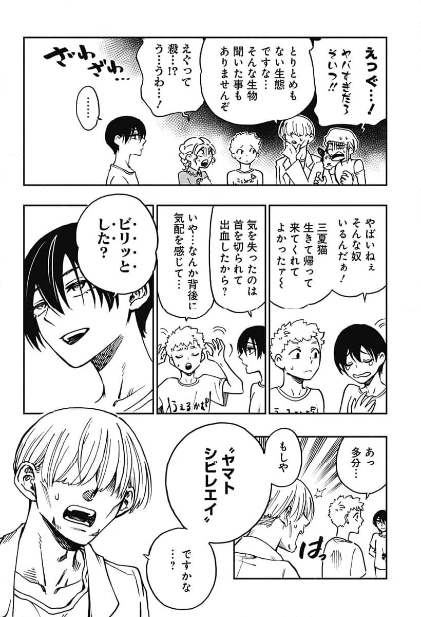 ページ 10 — 第27話