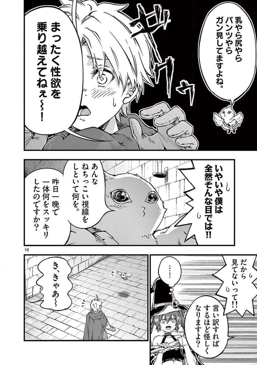 ページ 10 — 第24話