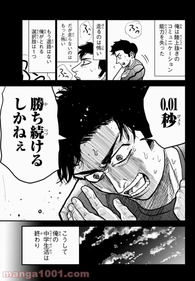 ページ 13 — 第6話