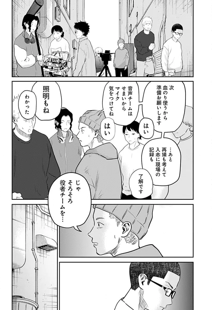 ページ 8 — 第11話