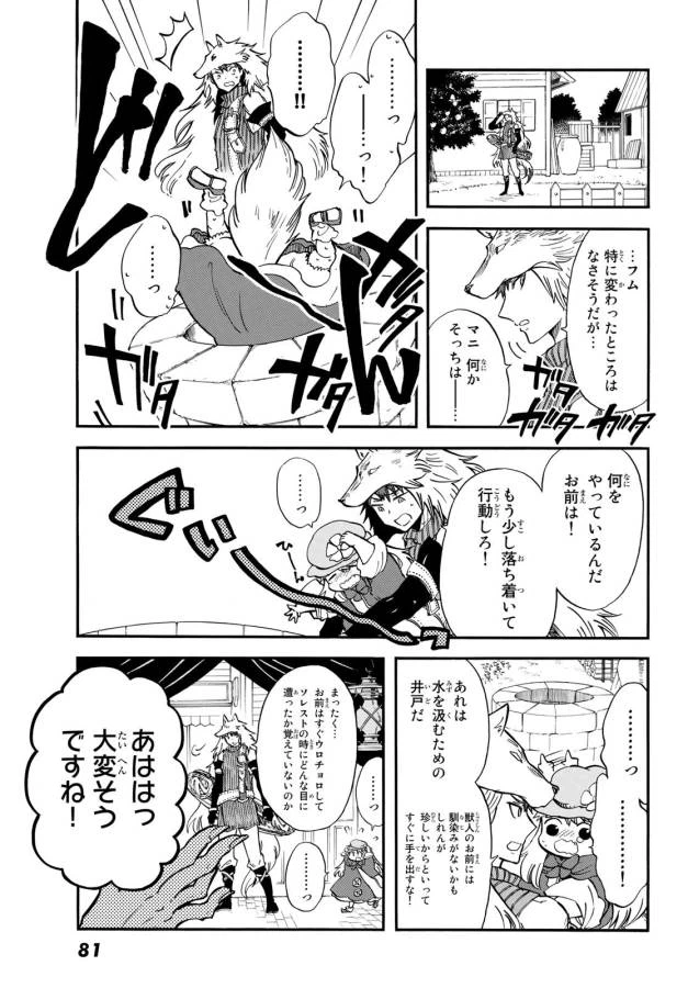 ページ 25 — 第8話