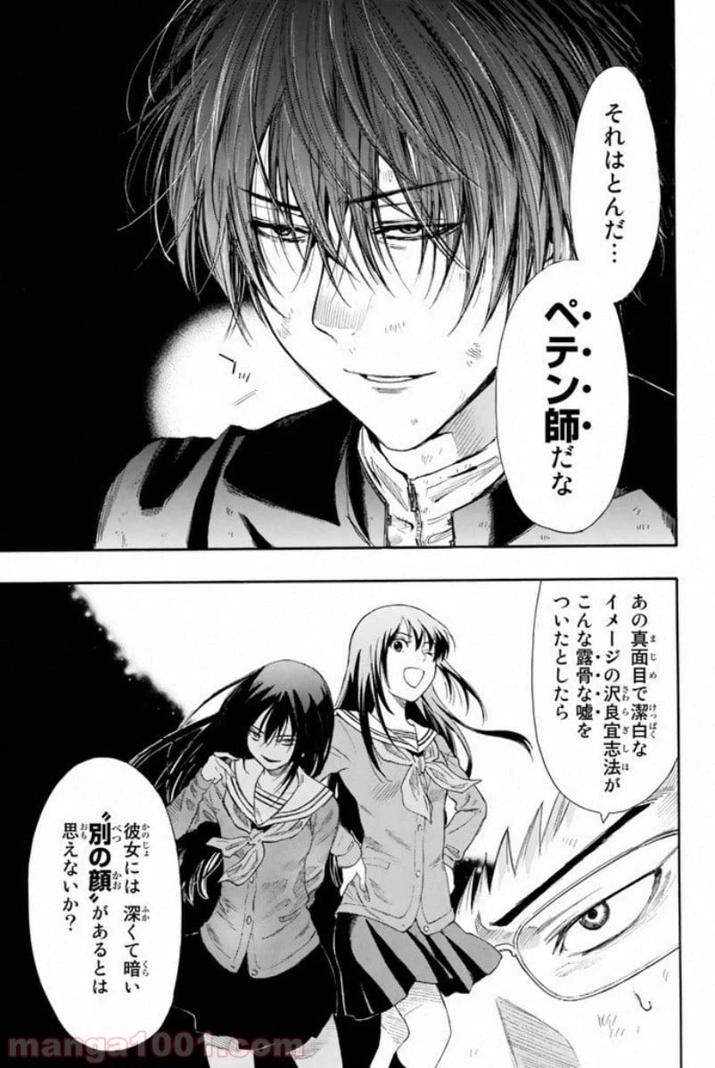 ページ 14 — 第13話