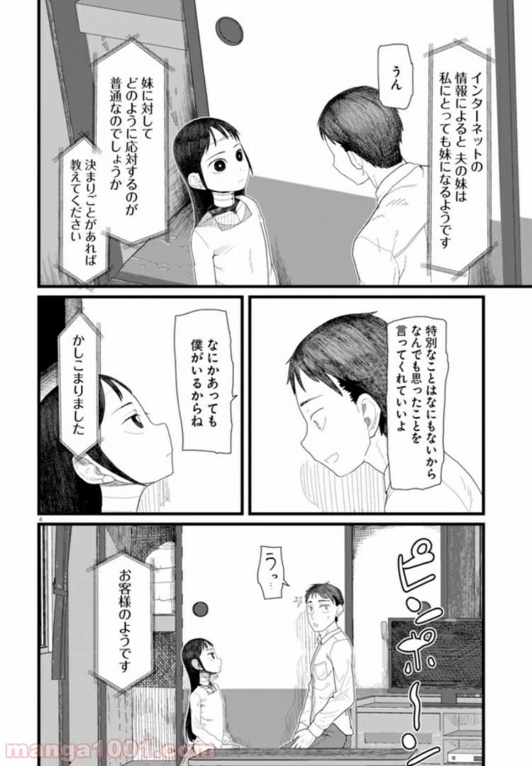 ページ 4 — 第4.1話