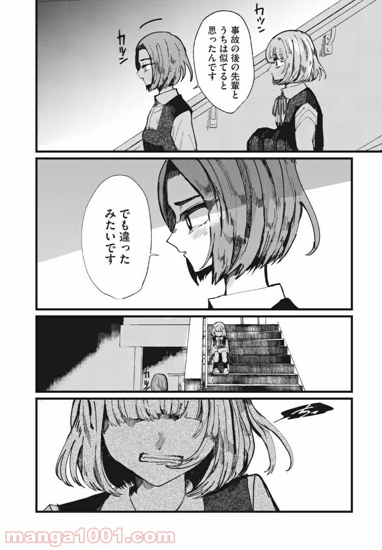 ページ 18 — 第7話