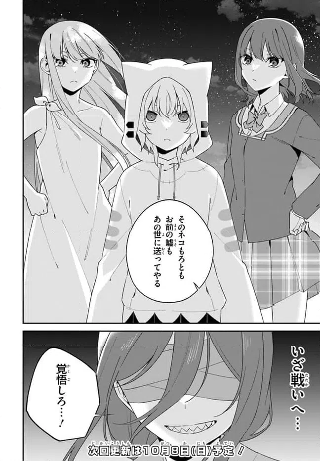 ページ 18 — 第10.2話