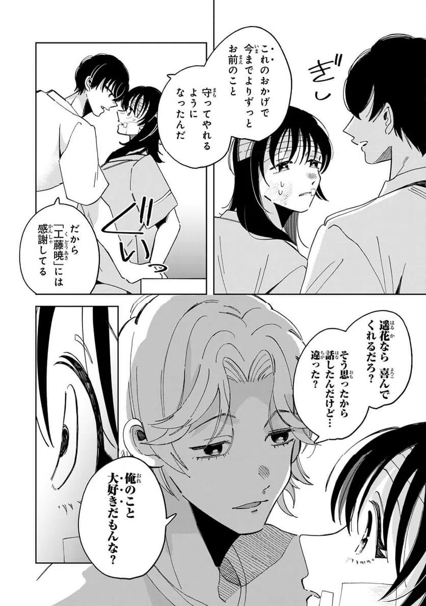 ページ 6 — 第11.3話