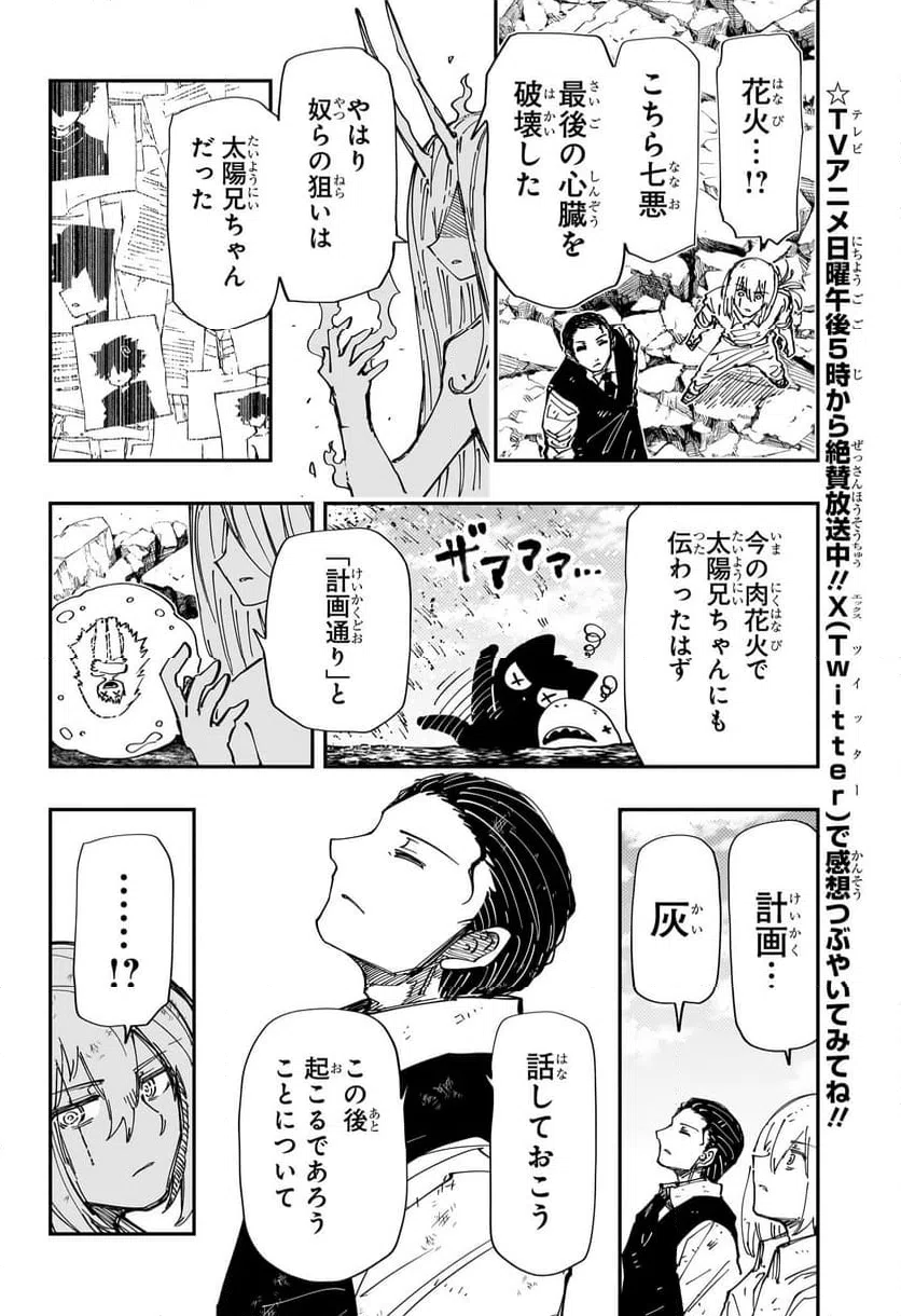 ページ 14 — 第242話