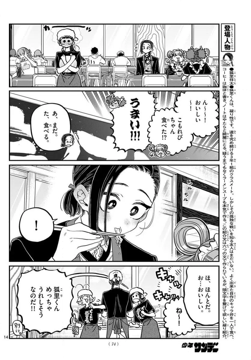 ページ 14 — 第451話
