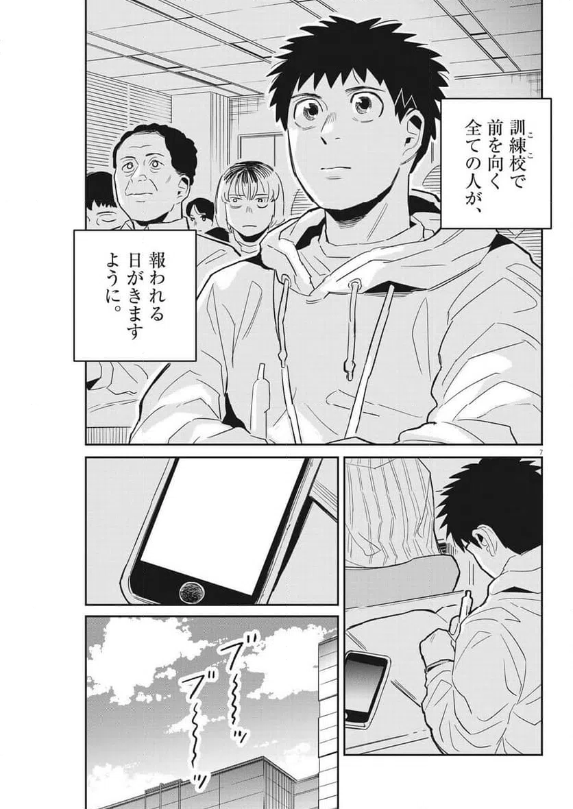 ページ 7 — 第28話