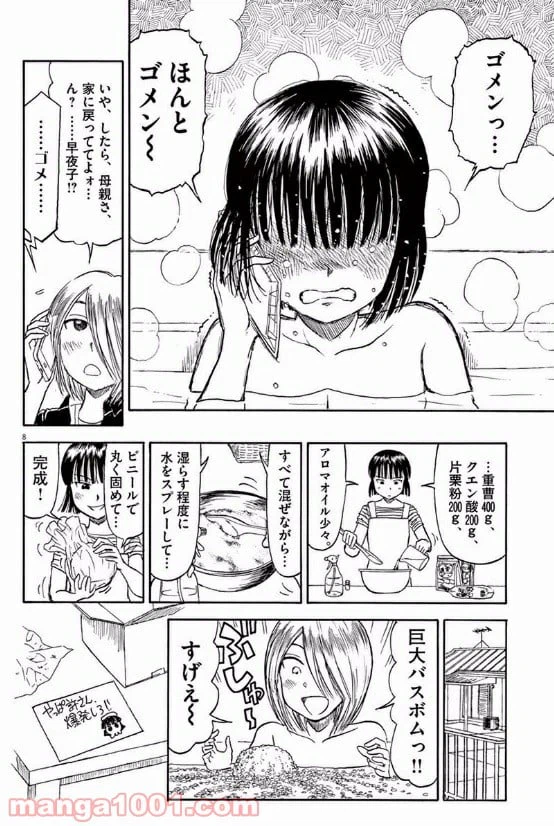 ページ 8 — 第30話