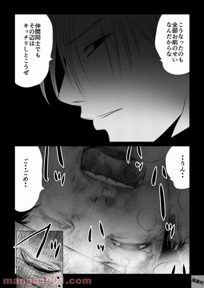 ページ 6 — 第49話