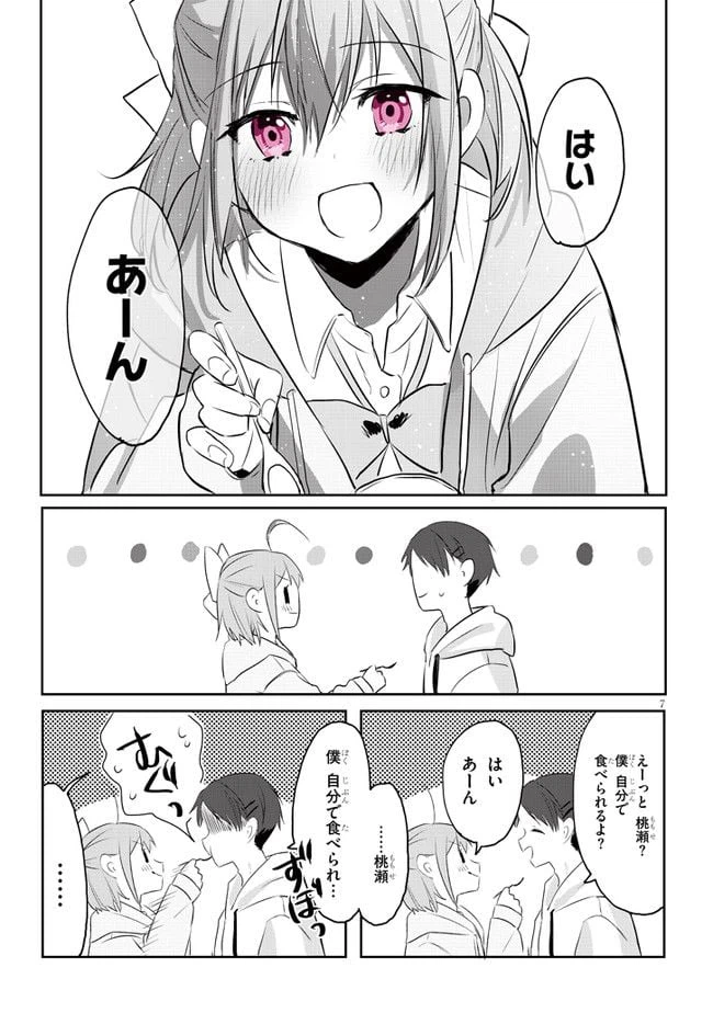 ページ 9 — 第3話