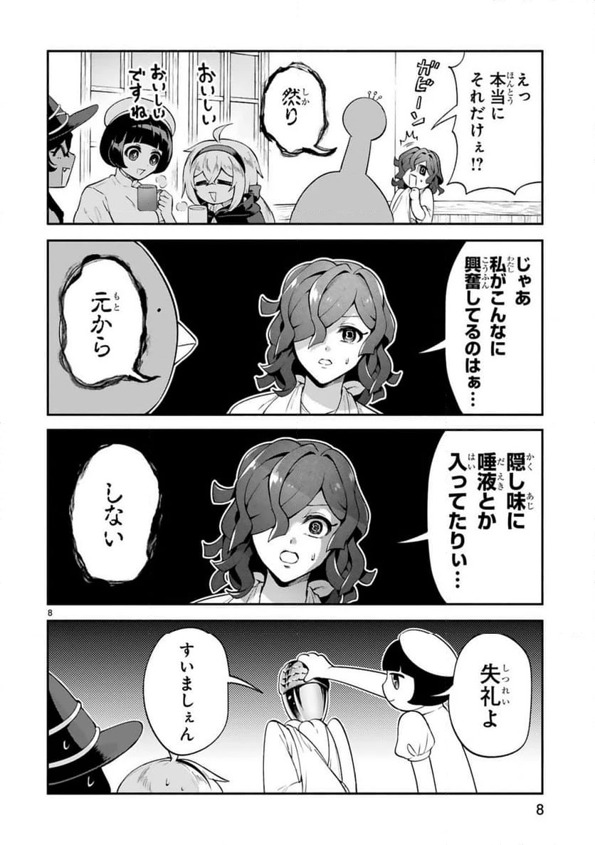 ページ 8 — 第45話