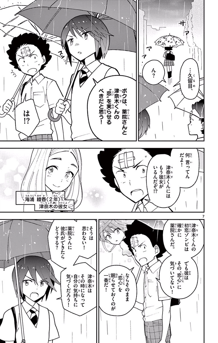 ページ 7 — 第23話