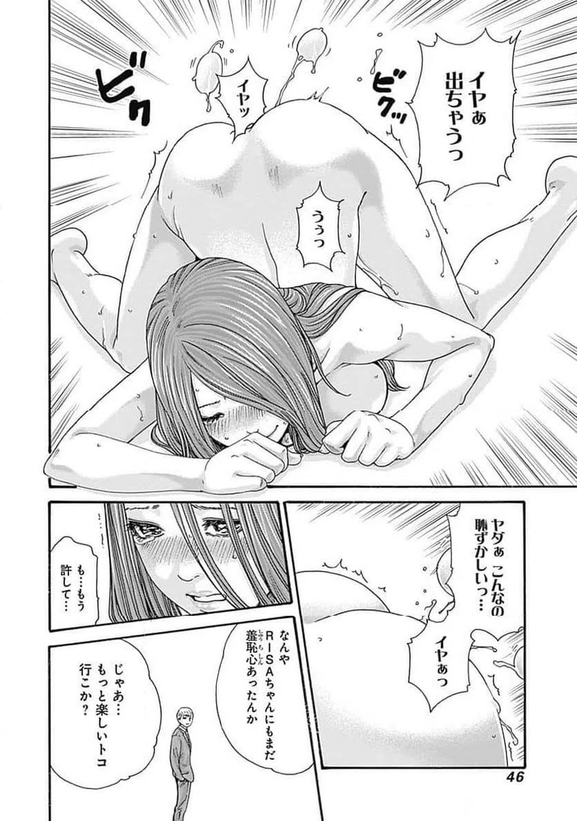 ページ 18 — 第45話
