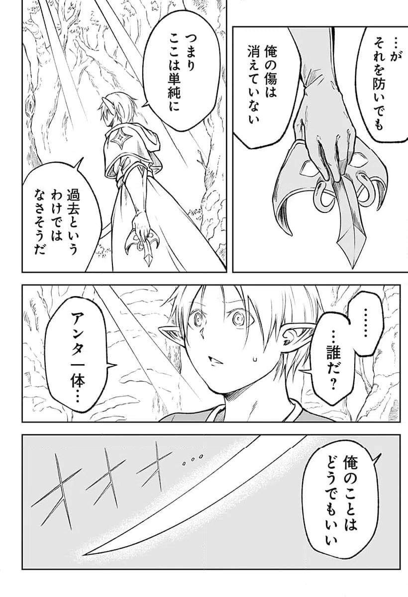 ページ 26 — 第21話