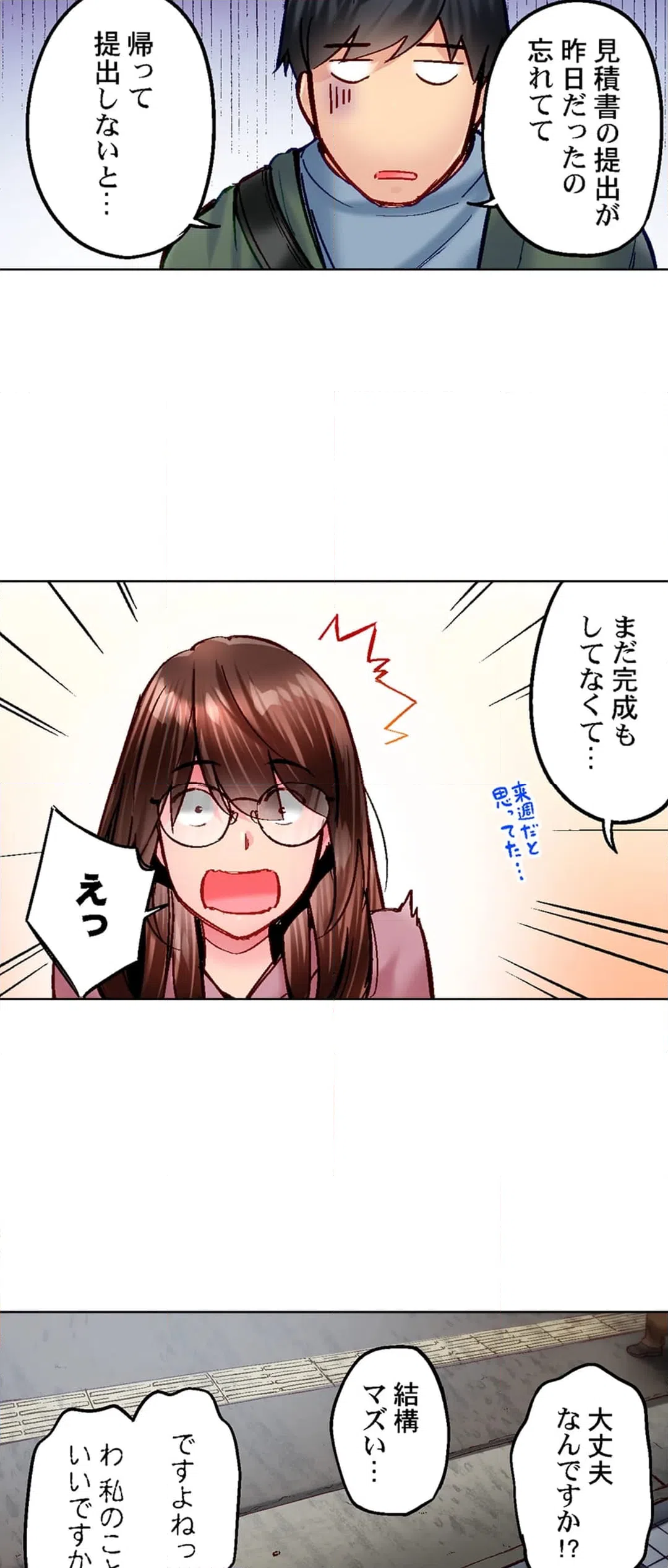 ページ 16 — 第106話