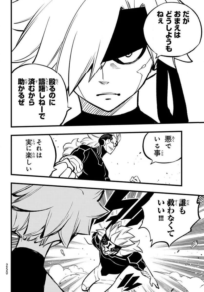 ページ 10 — 第280話