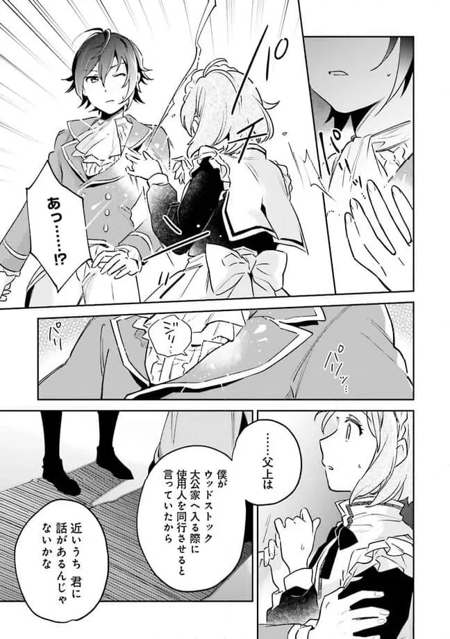 ページ 5 — 第8.2話