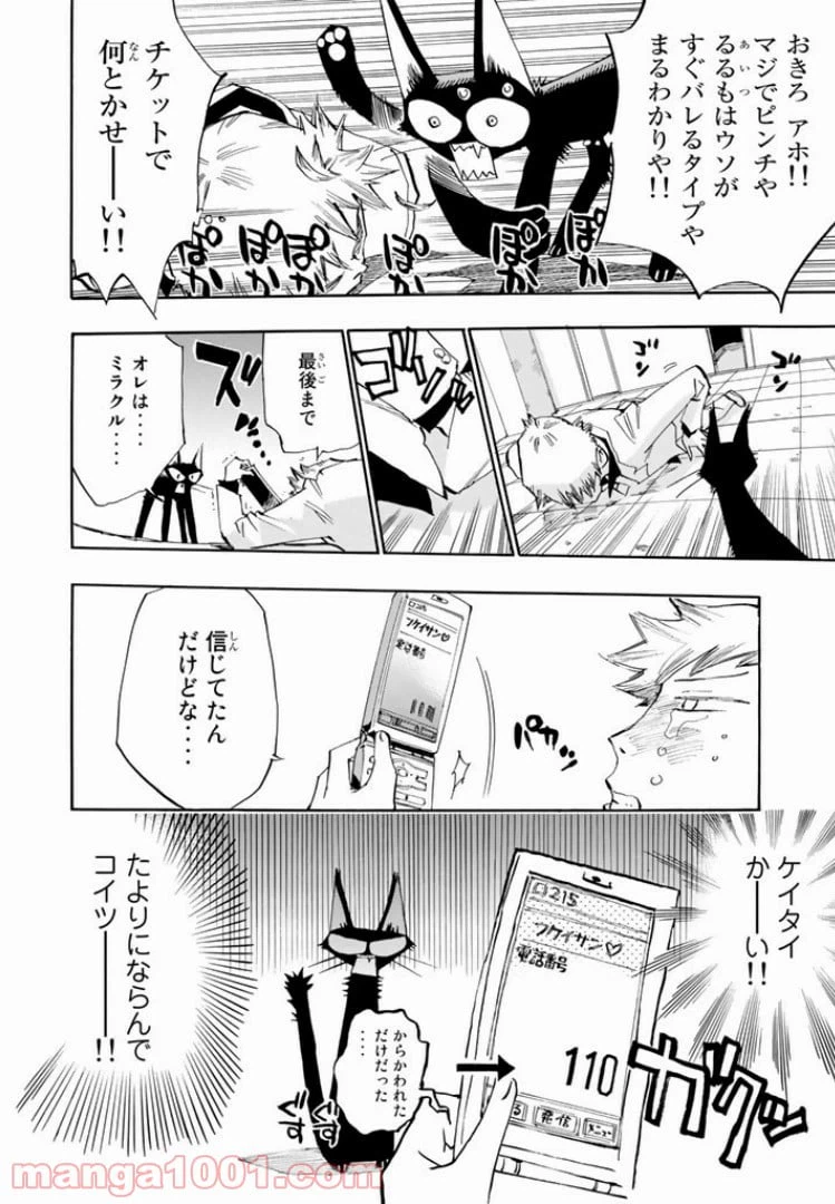 ページ 24 — 第8話