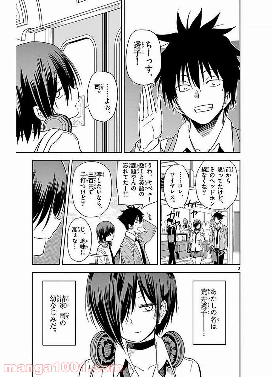 ページ 3 — 第13話
