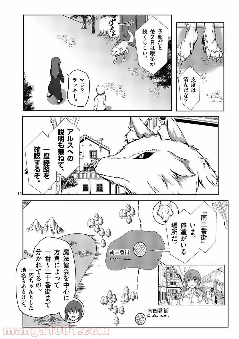 ページ 12 — 第8話