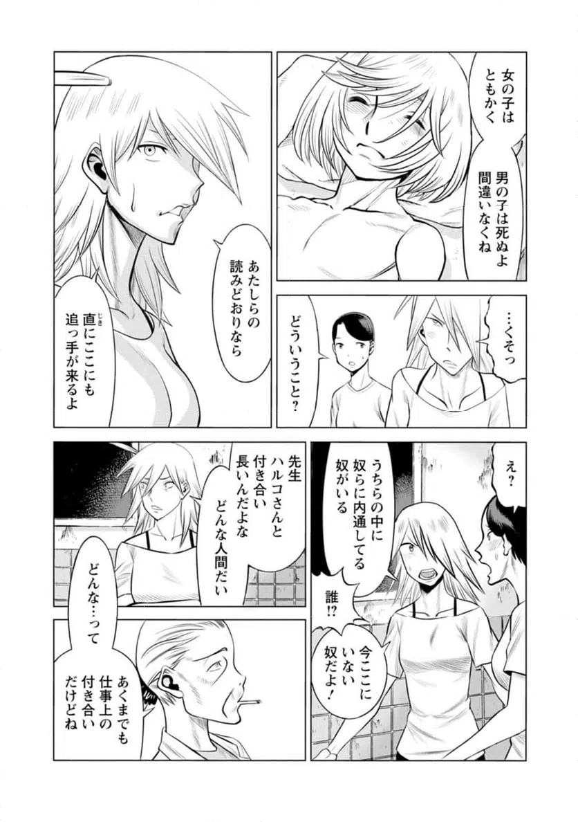 ページ 4 — 第49話
