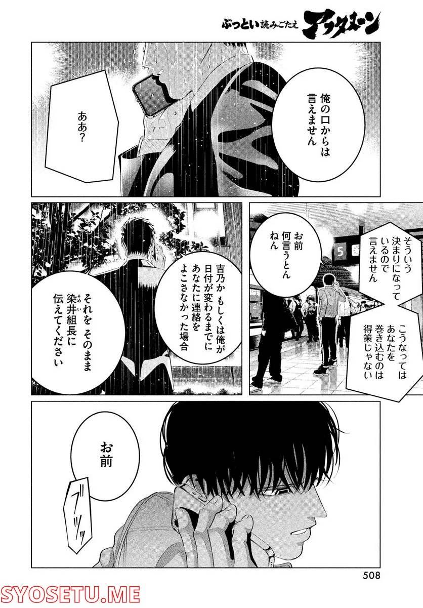 ページ 18 — 第30.1話
