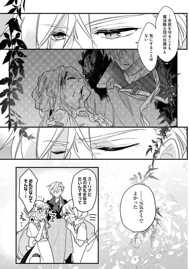 ページ 9 — 第2.1話