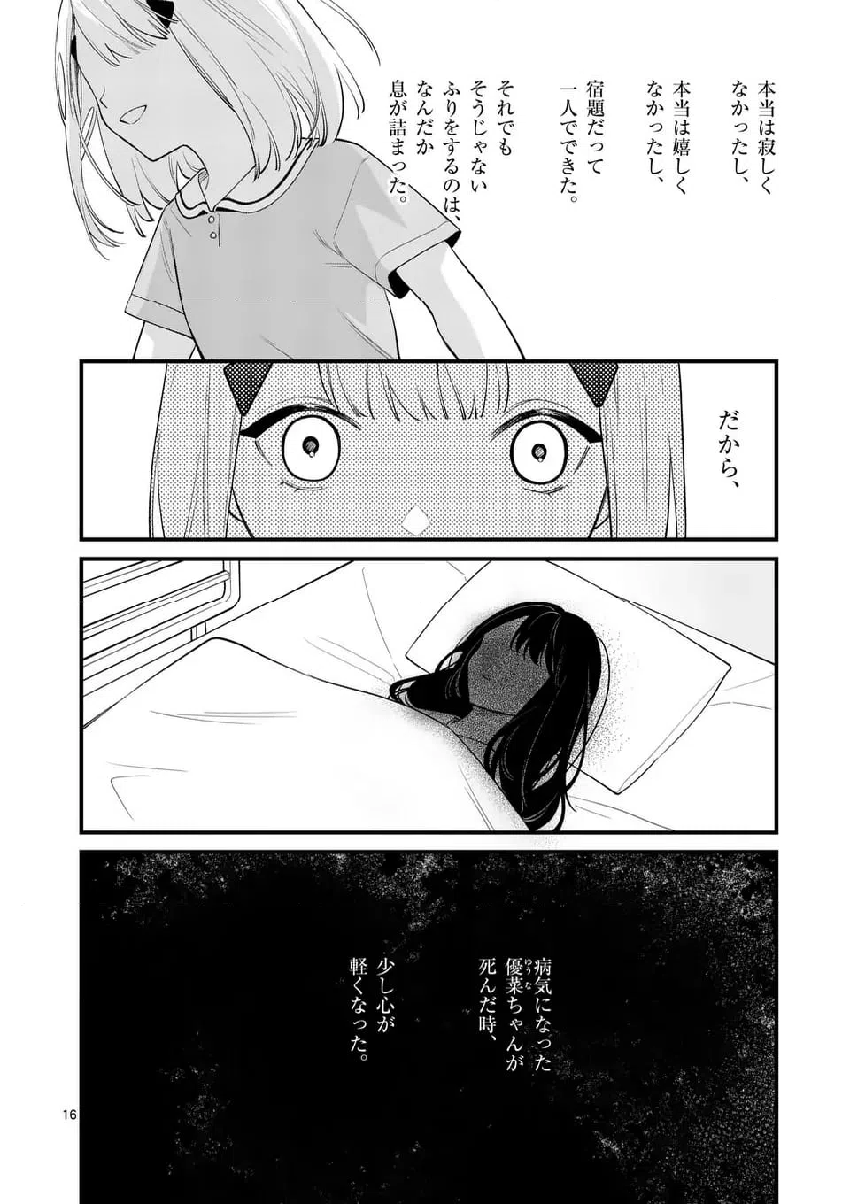 ページ 16 — 第80話