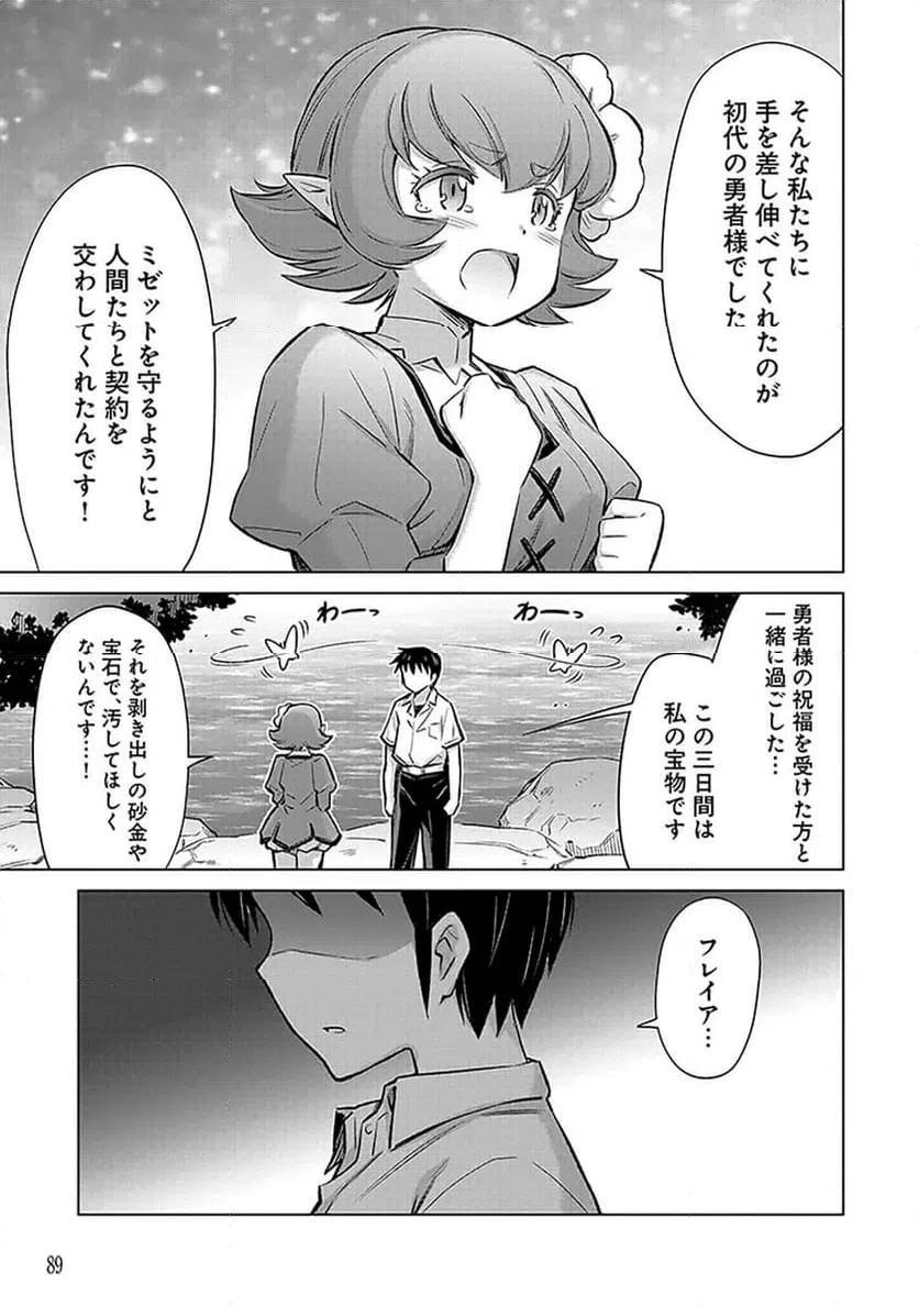 ページ 19 — 第3話