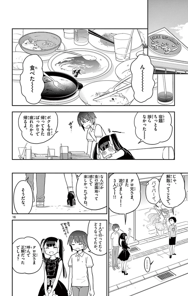 ページ 16 — 第57話