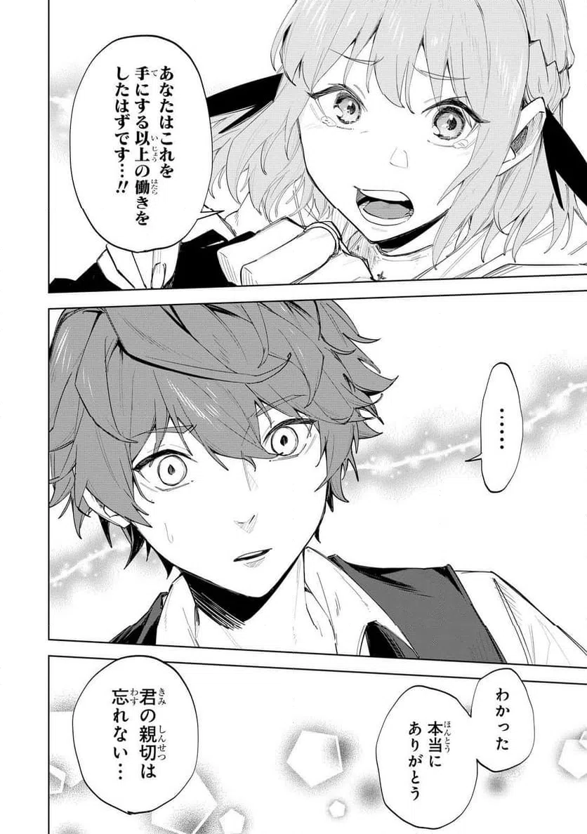 ページ 30 — 第1話