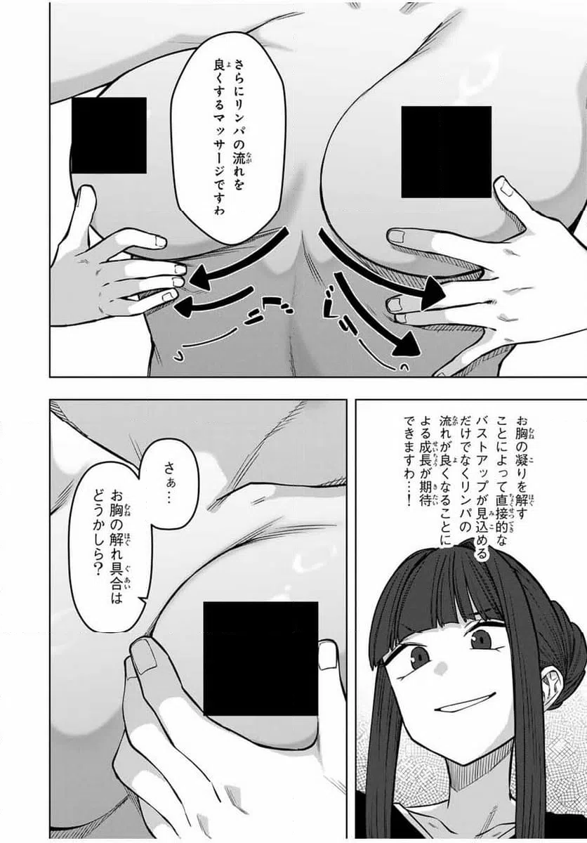 ページ 6 — 第29話