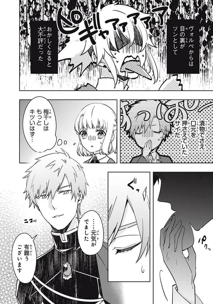 ページ 4 — 第15.5話