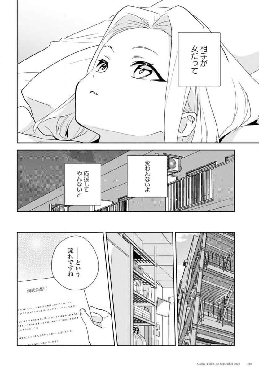 ページ 7 — 第54.2話
