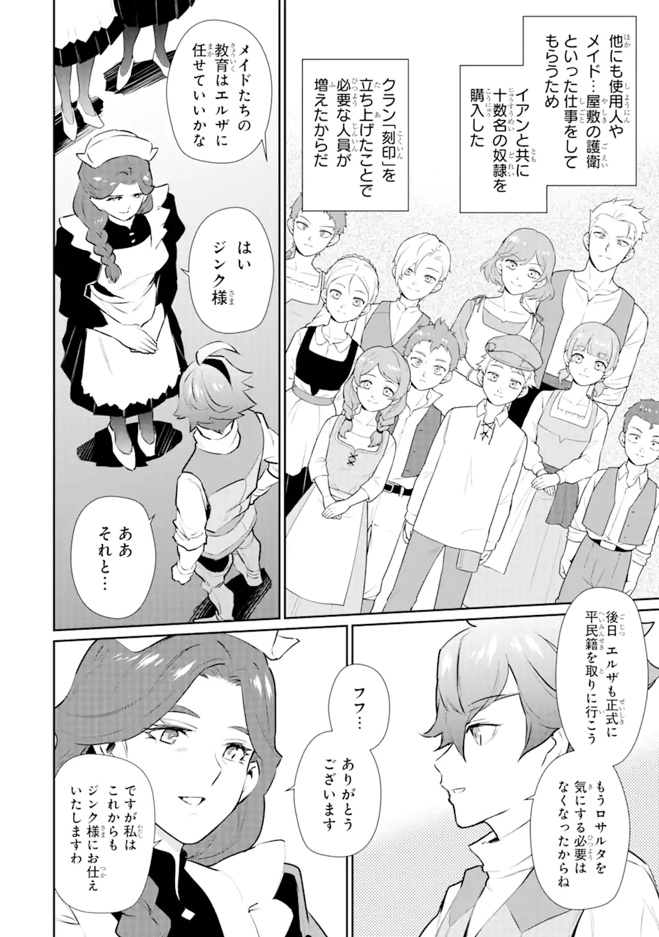 ページ 11 — 第30.2話