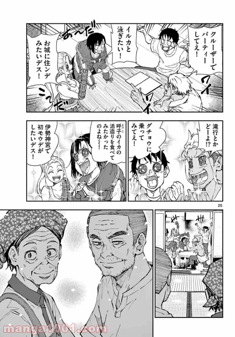 ページ 3 — 第22.2話