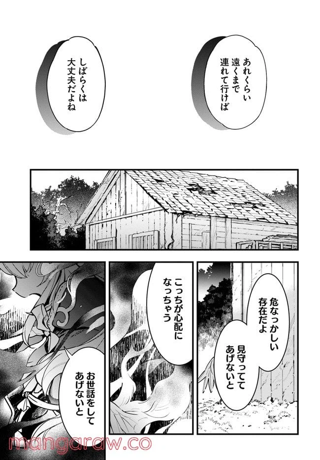ページ 29 — 第6話