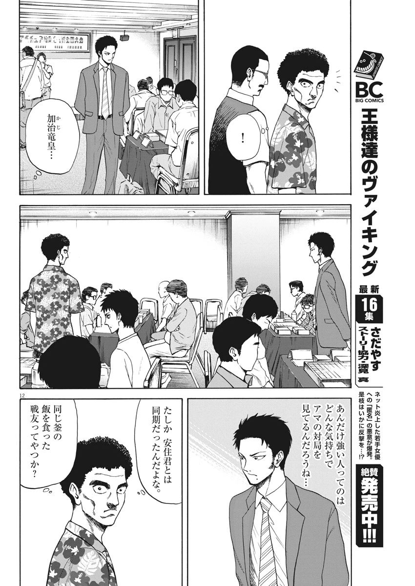 ページ 12 — 第19話