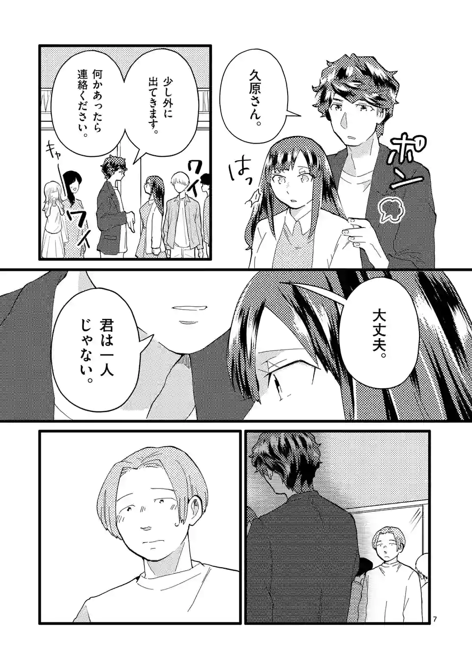 ページ 7 — 第134話
