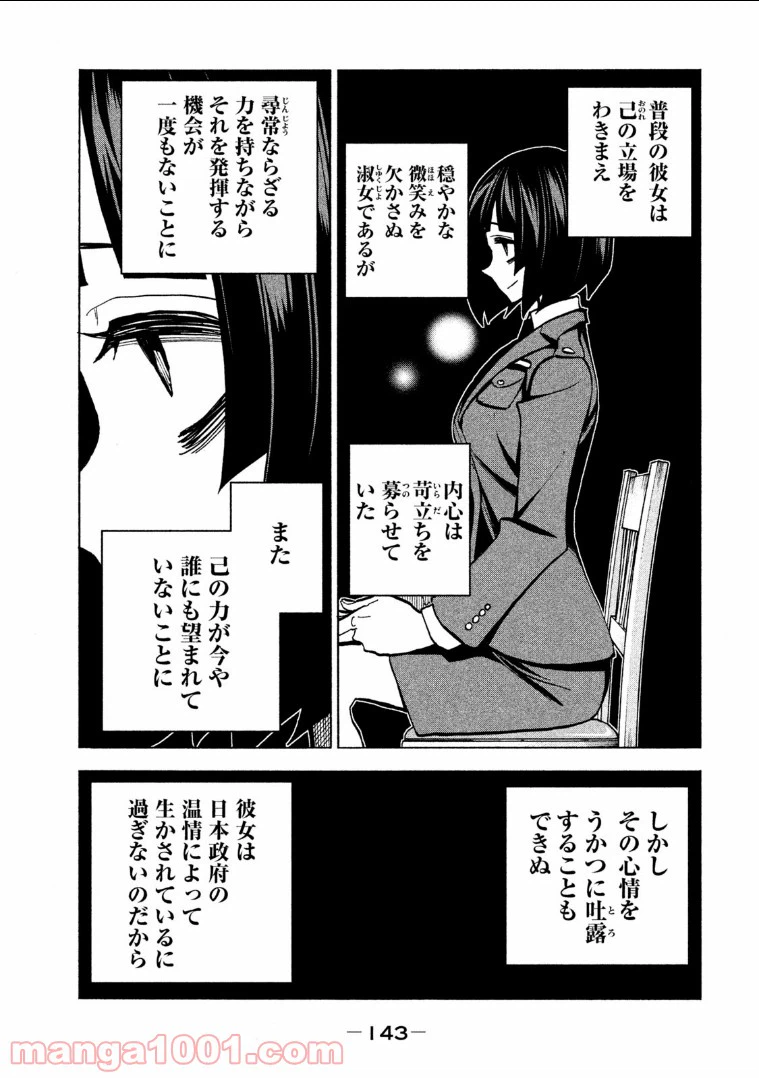 ページ 16 — 第11.5話
