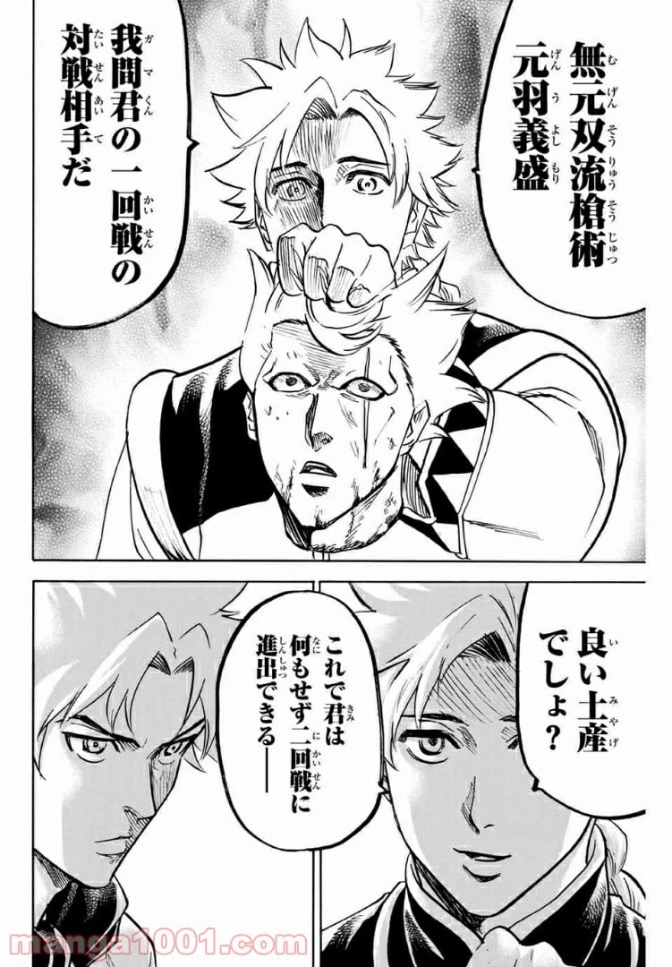 ページ 16 — 第72話
