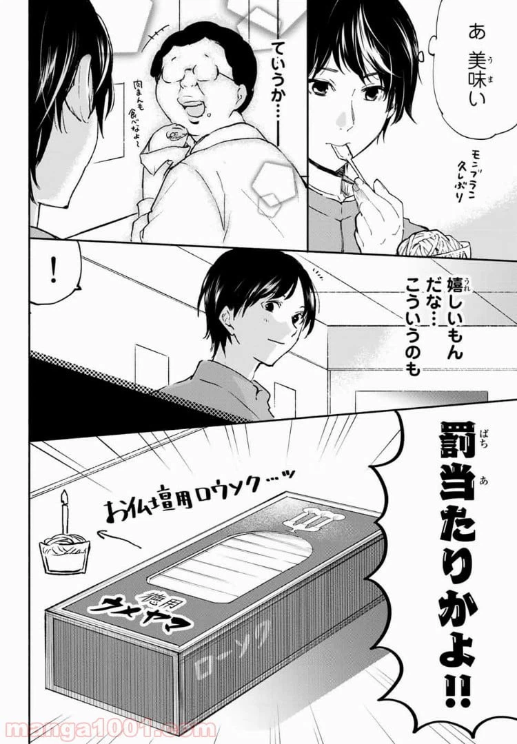 ページ 8 — 第31.1話