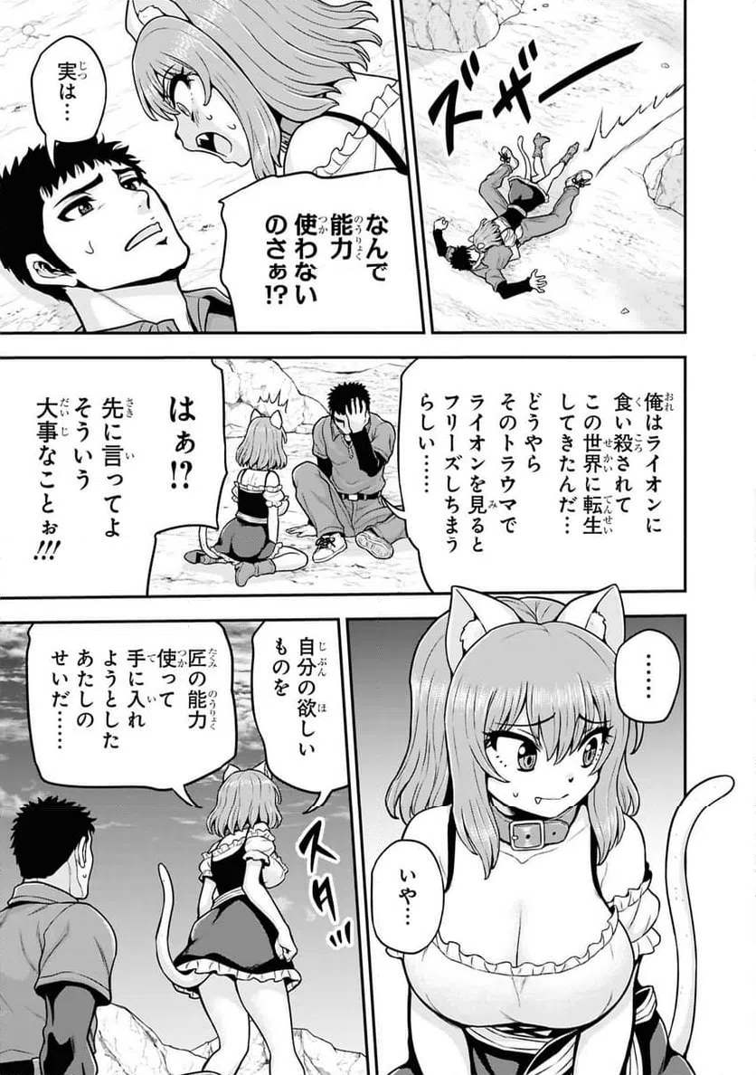 ページ 19 — 第11話