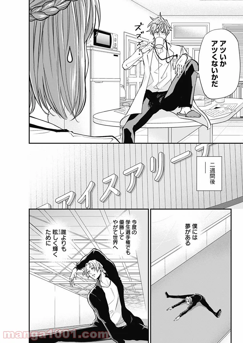 ページ 19 — 第2話