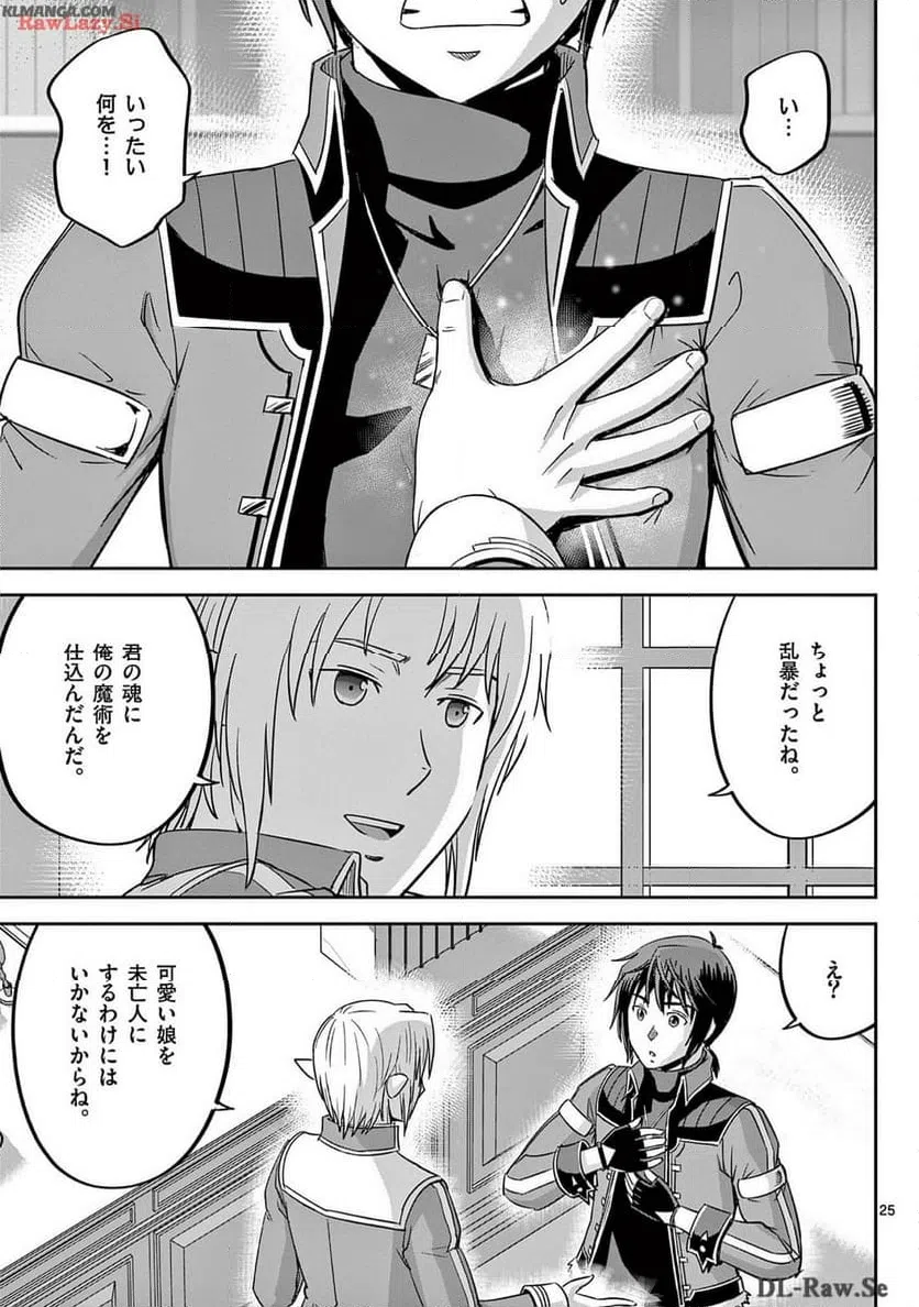 ページ 25 — 第54話