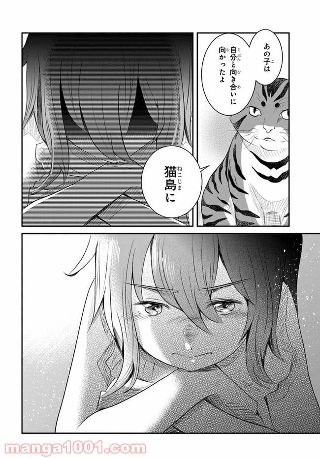 ページ 34 — 第9話