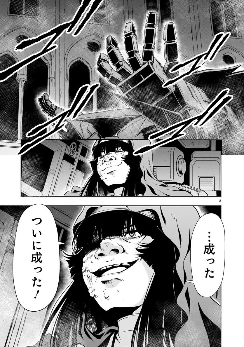 ページ 3 — 第30話